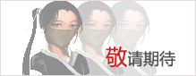 敬请期待