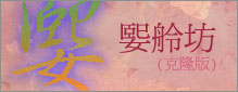 媐舲坊